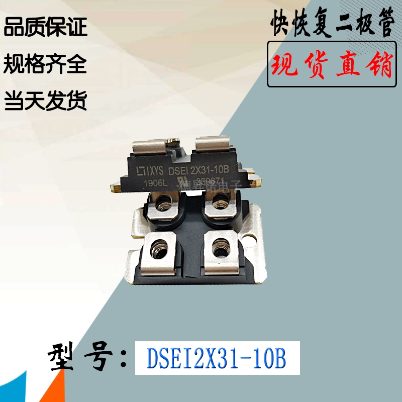 DSEI2X31-10B DSEI2X31-12B全新庫存直銷IYXS快恢復(fù)二極管