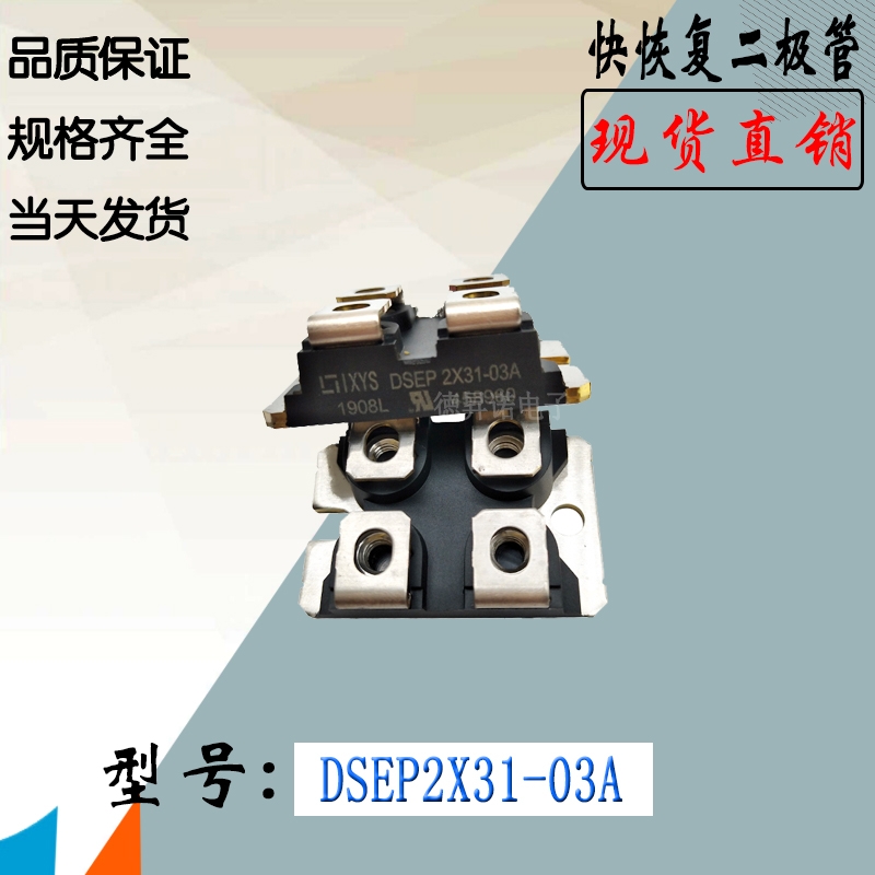 DSEP2X31-03A DSEP2X61-03A全新庫存直銷IXYS快恢復(fù)二極管