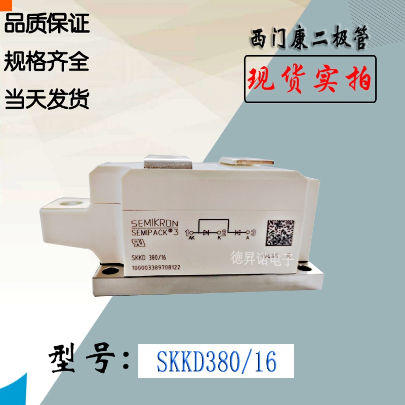 SKKD380-16全新庫(kù)存直銷西門(mén)康二極管模塊SKKD380-18