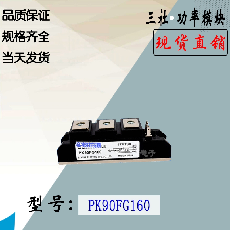 全新原裝庫存三社可控硅模塊PK90F120  PK90F160