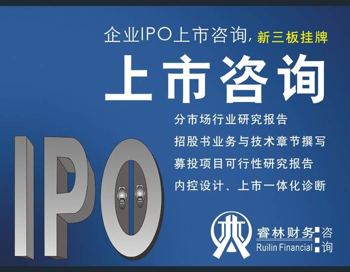 深圳睿林專業(yè)團隊為企業(yè)融資 IPO 上市流程 新三板掛牌等相關服務