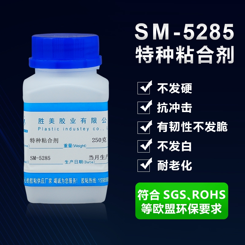 勝美SM-5285軟PVC粘合劑 防水軟性膠 聚氯乙烯PVC專用膠水