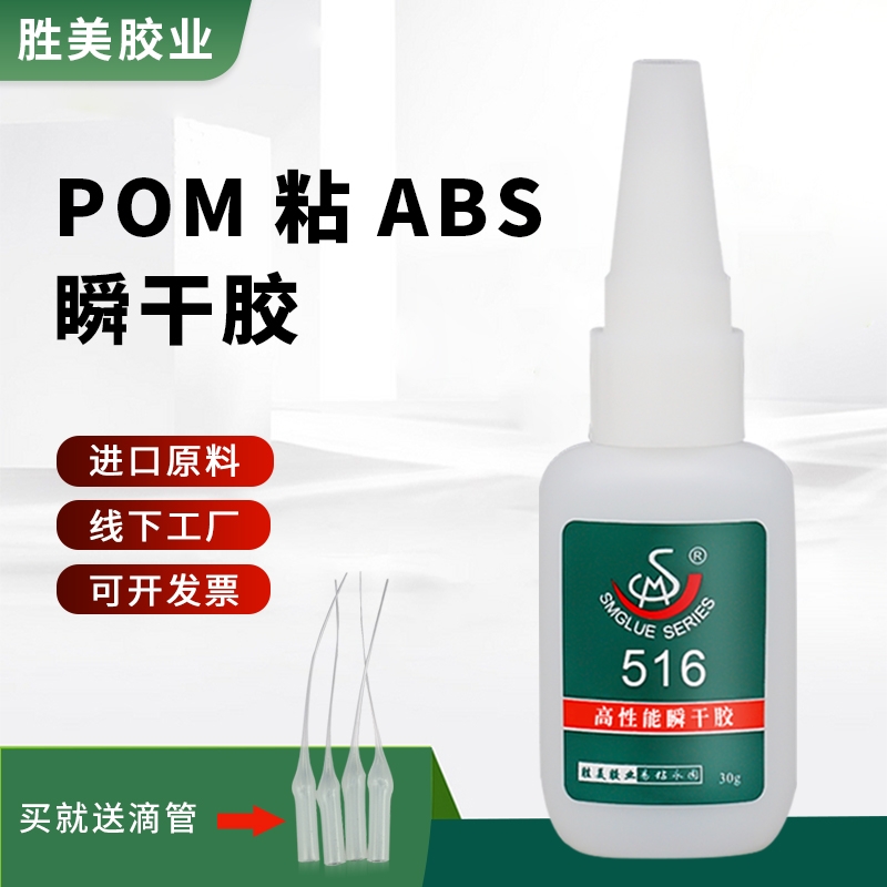 SM-516POM粘ABS塑料磁鐵粘PA66尼龍制品膠水 透明環(huán)保