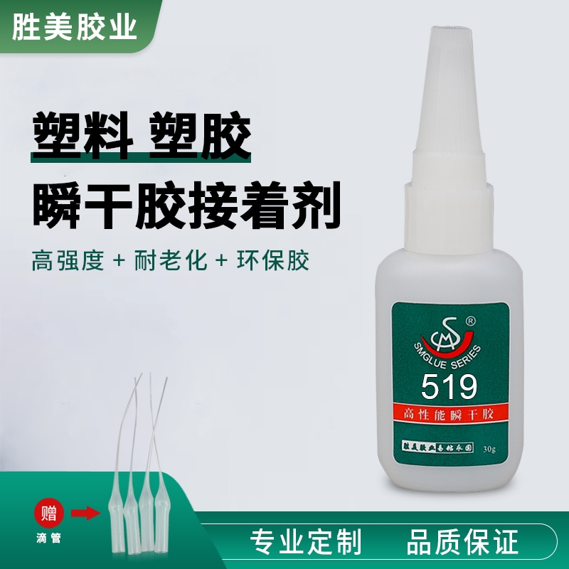 勝美SM-519 塑料塑膠快干膠水 粘塑料軟性橡膠竹木玩具pvc膠水粘牢防水 廠家供應(yīng)