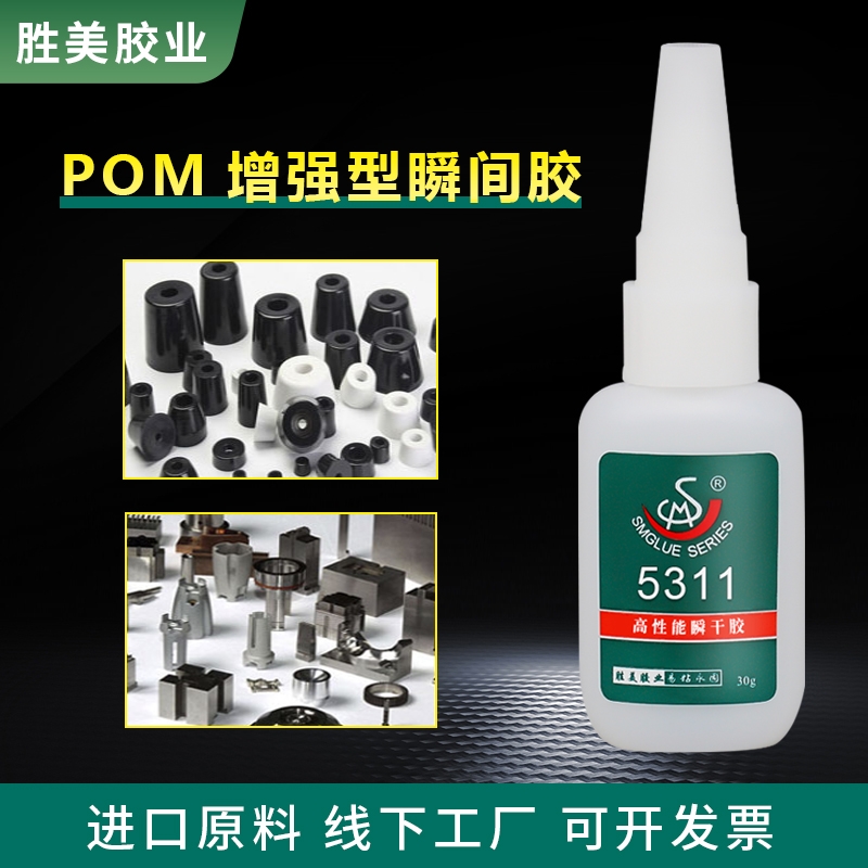 SM-5311硅膠免處理膠水  塑粘PVC ABS PC粘硅膠專用膠水