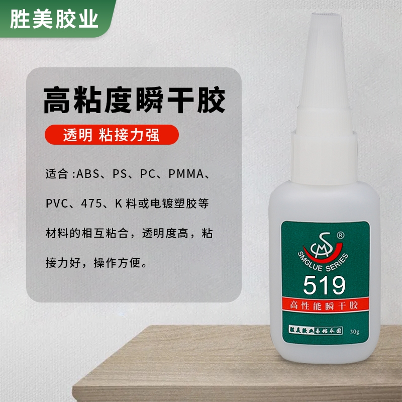 勝美SM-519 橡膠膠水強(qiáng)力膠塑料粘ABS PS玩具快干PVC粘PC膠水