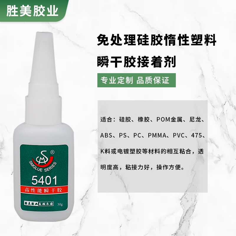 SM-5401快速粘牢聚丙烯PP聚乙烯PE聚甲醛塞鋼POM膠水