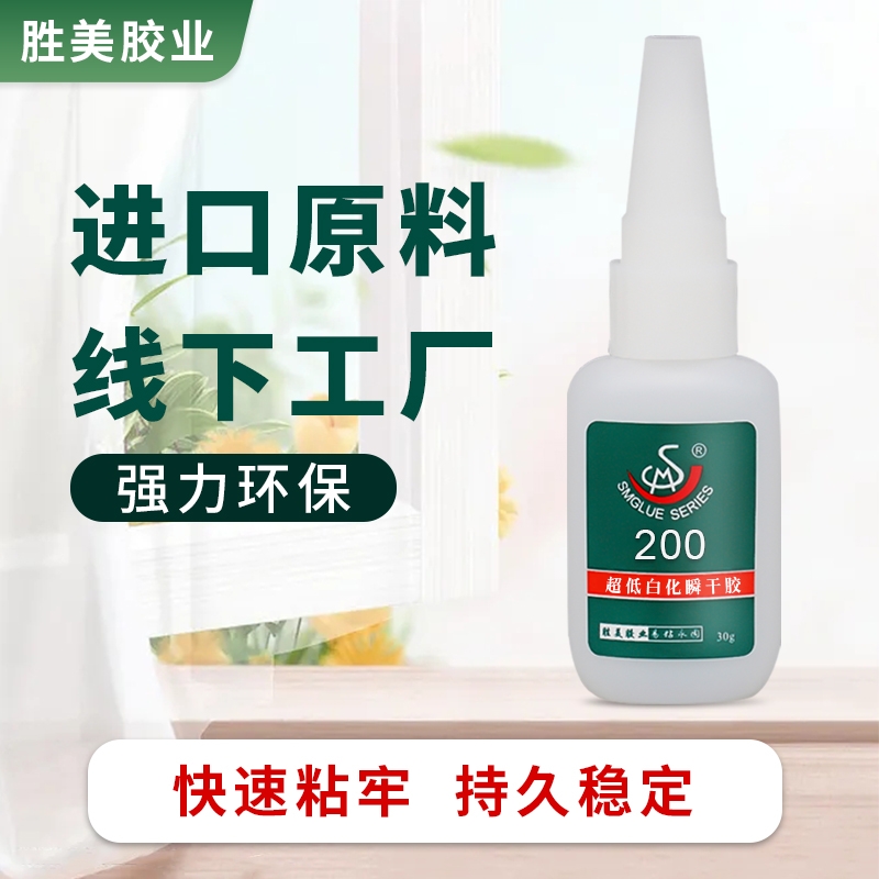 SM-200粘塑料PVC快干膠 低白化膠水 ABS粘合劑 強(qiáng)力環(huán)保