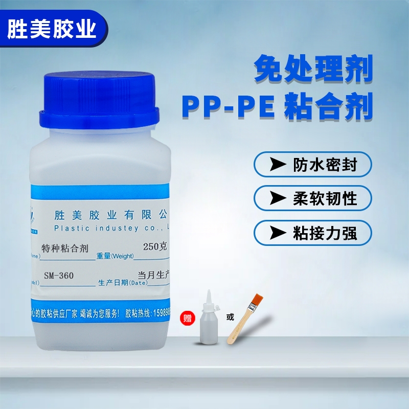 勝美SM-360PC塑料管修補(bǔ)膠 防水 聚丙烯PP/PE水箱粘合劑不發(fā)脆