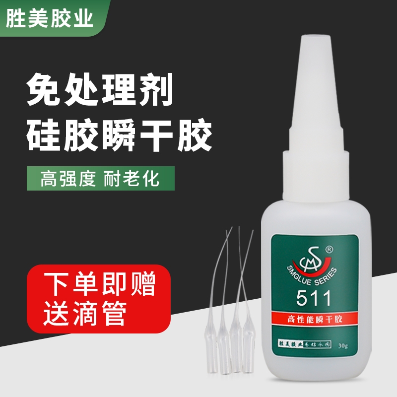 勝美SM-511橡膠硅膠強(qiáng)力膠 手工diy飾品PVC塑料木頭橡膠粘合劑