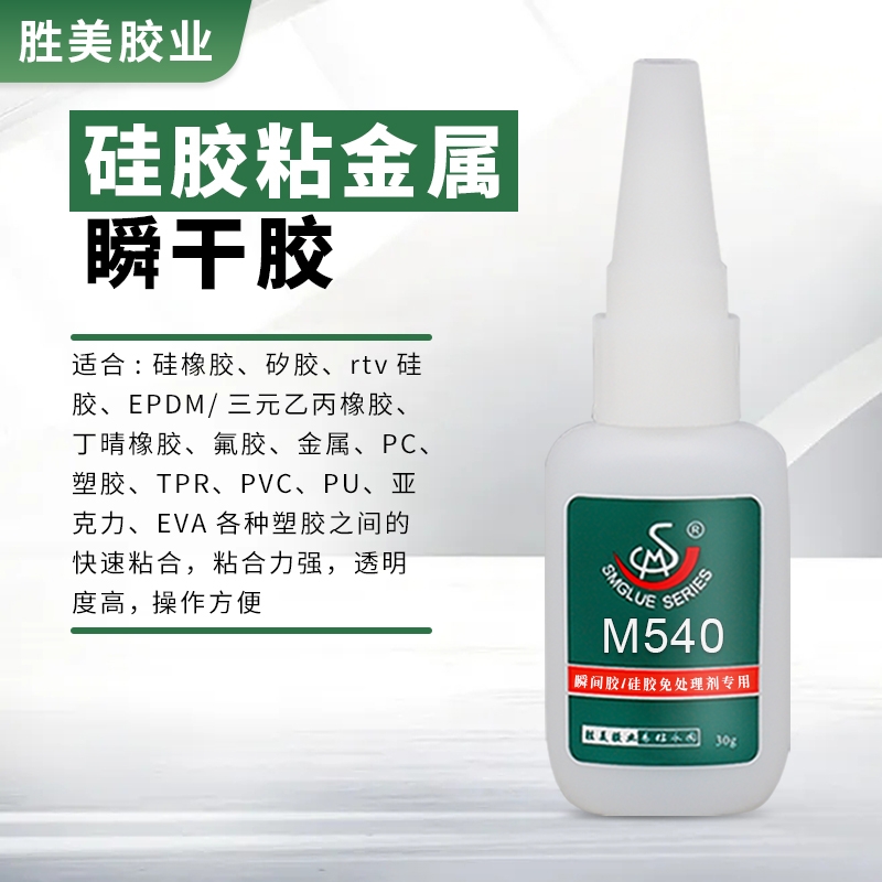 勝美SM-M540 硅膠與不銹鋼粘接膠水 透明強(qiáng)力膠 PVC塑料膠水