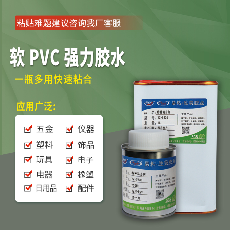 軟PVC塑料膠水5530