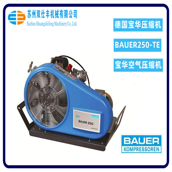 德國寶華高壓空氣壓縮機BAUER250-TE