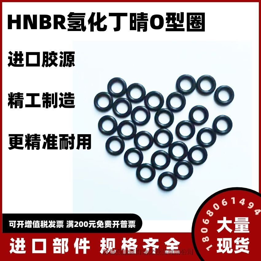 氫化丁腈橡膠(HNBR)O型圈進口材料歡迎定制