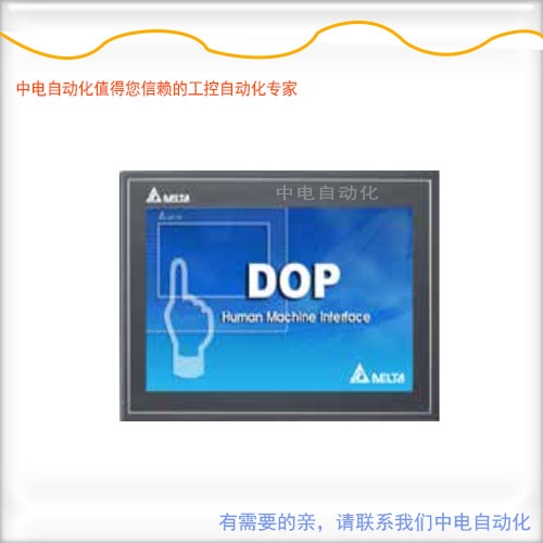 廣西百色中電自動(dòng)化臺(tái)達(dá)觸摸屏DOP-11CS原裝正品