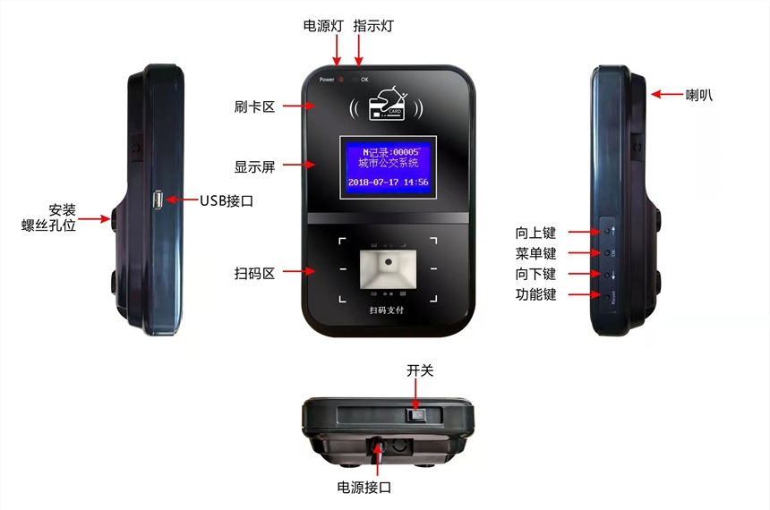 公交掃碼機(jī)技術(shù)參數(shù)車(chē)載收費(fèi)機(jī)方案介紹