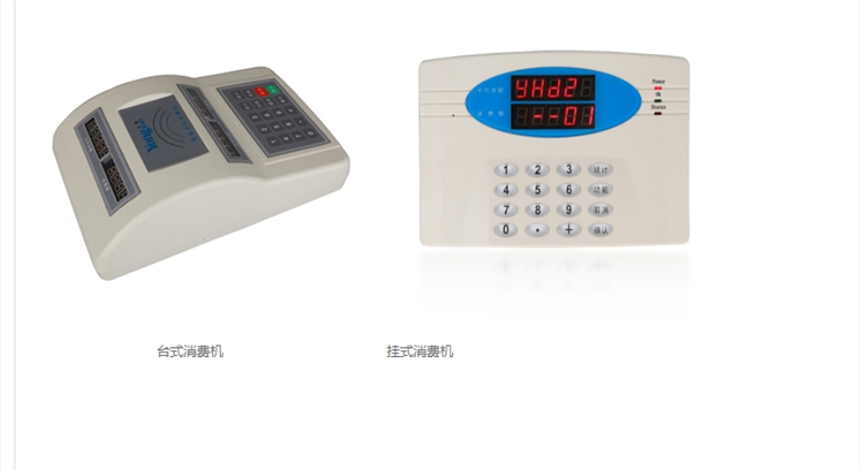 恩施學(xué)校食堂消費機(jī)考勤機(jī)景區(qū)消費機(jī)刷卡系統(tǒng)優(yōu)勢分析