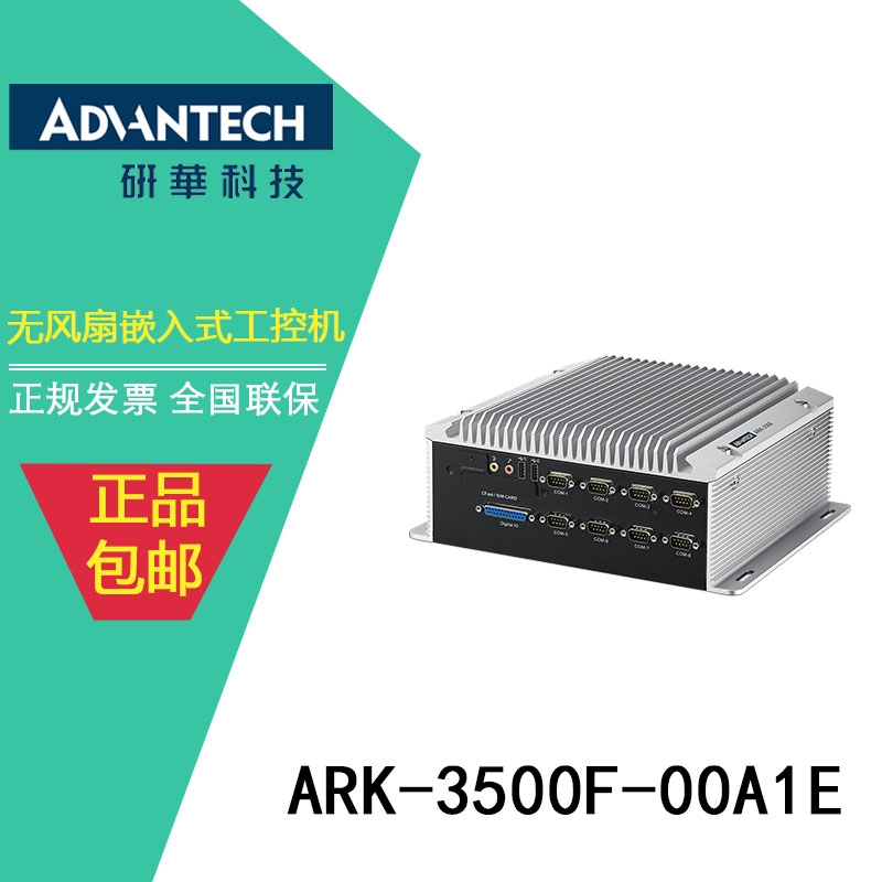 研華（中國區(qū)）代理ARK-3500F-00A1E【廣州金牌供應(yīng)】