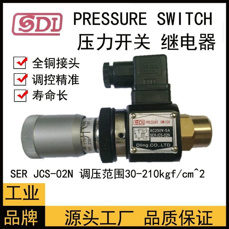 SDL壓力繼電器SER JCS-02N液壓閥PRESSURE SWITCH油壓開關(guān)