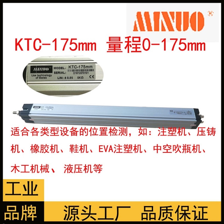 MINUO米諾拉桿式印刷機(jī)注塑機(jī)傳感器MODEL KTC-325mm質(zhì)量保證