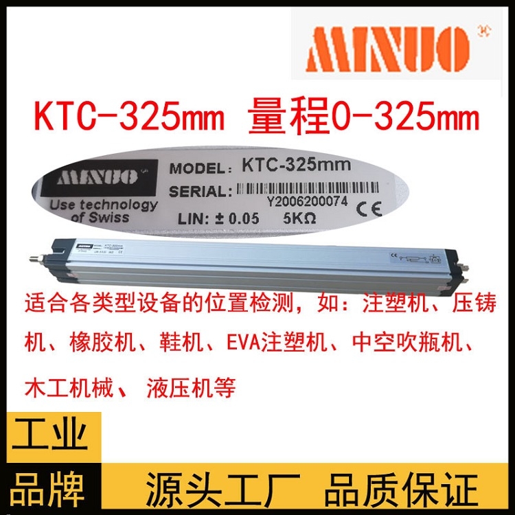 MINUO米諾拉桿式印刷機注塑機傳感器MODEL KTC-150mm質(zhì)量保證