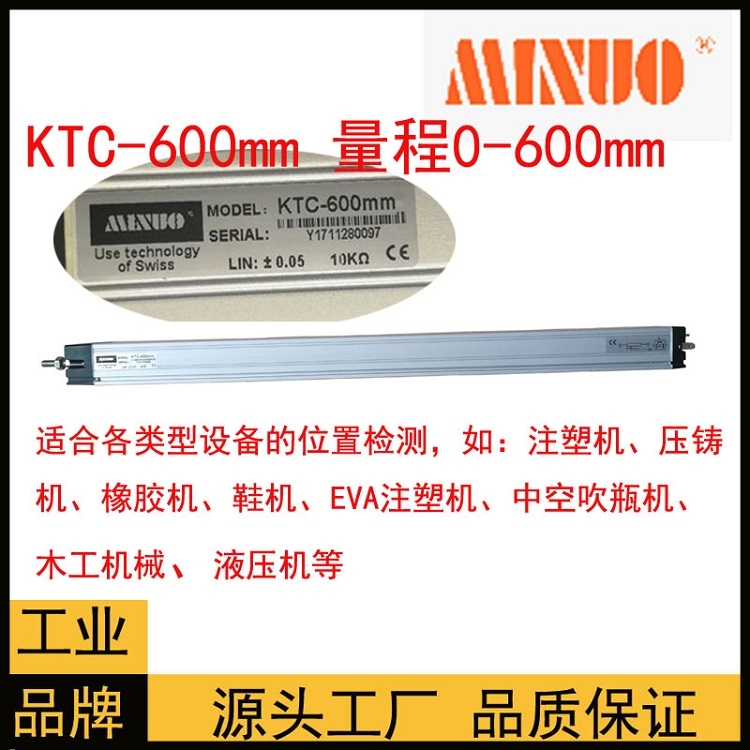 MINUO米諾拉桿式印刷機注塑機傳感器MODEL KTC-350mm質(zhì)量保證