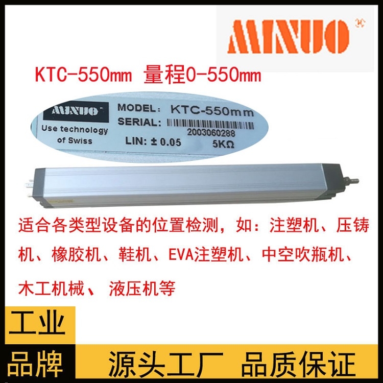 MINUO米諾拉桿式印刷機(jī)注塑機(jī)傳感器MODEL KTC-475mm質(zhì)量保證