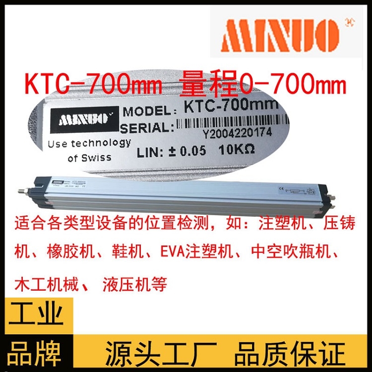 MINUO米諾拉桿式印刷機(jī)注塑機(jī)傳感器MODEL KTC-125mm質(zhì)量保證