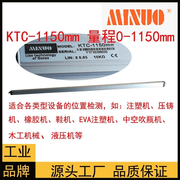 MINUO米諾拉桿式印刷機注塑機傳感器MODEL KTC-425mm質(zhì)量保證