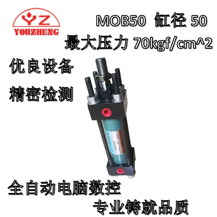 云南廣東山西輕油缸YOUZHENG CYLINDERMOB50X250標(biāo)準(zhǔn)拉桿缸