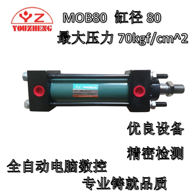 云南廣東山西輕油缸YOUZHENG CYLINDERMOB30X250標(biāo)準(zhǔn)拉桿缸