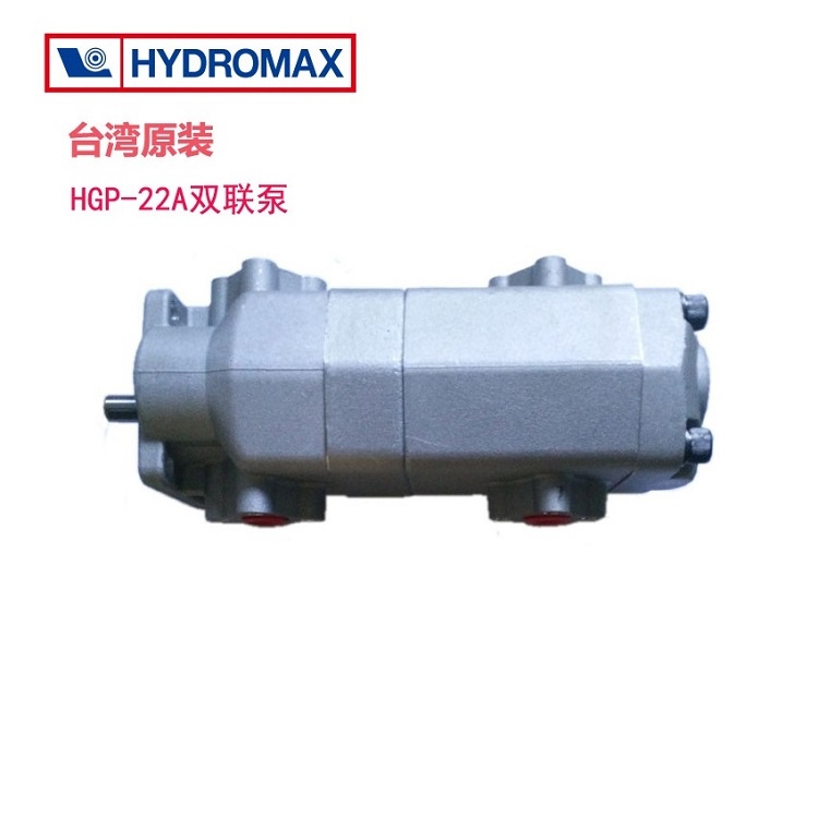 高壓齒輪泵HGP-22A-F6R PR1-020雙聯(lián)泵臺(tái)灣HYDROMAX?