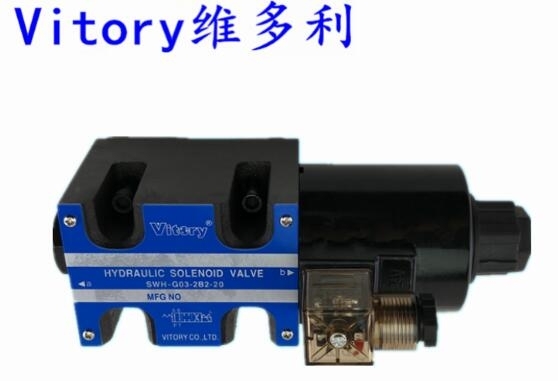 SWH-G02-C2 C4/C6 B2-DC24V AC220VVitory臺灣維多利液壓電磁閥