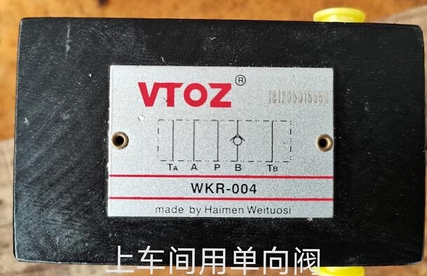 重慶市VTOZ維托斯WHR-011