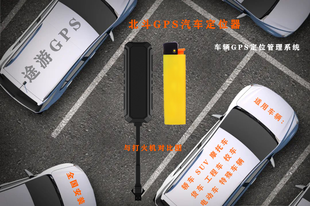 北斗GPS安裝 貨車(chē)GPS