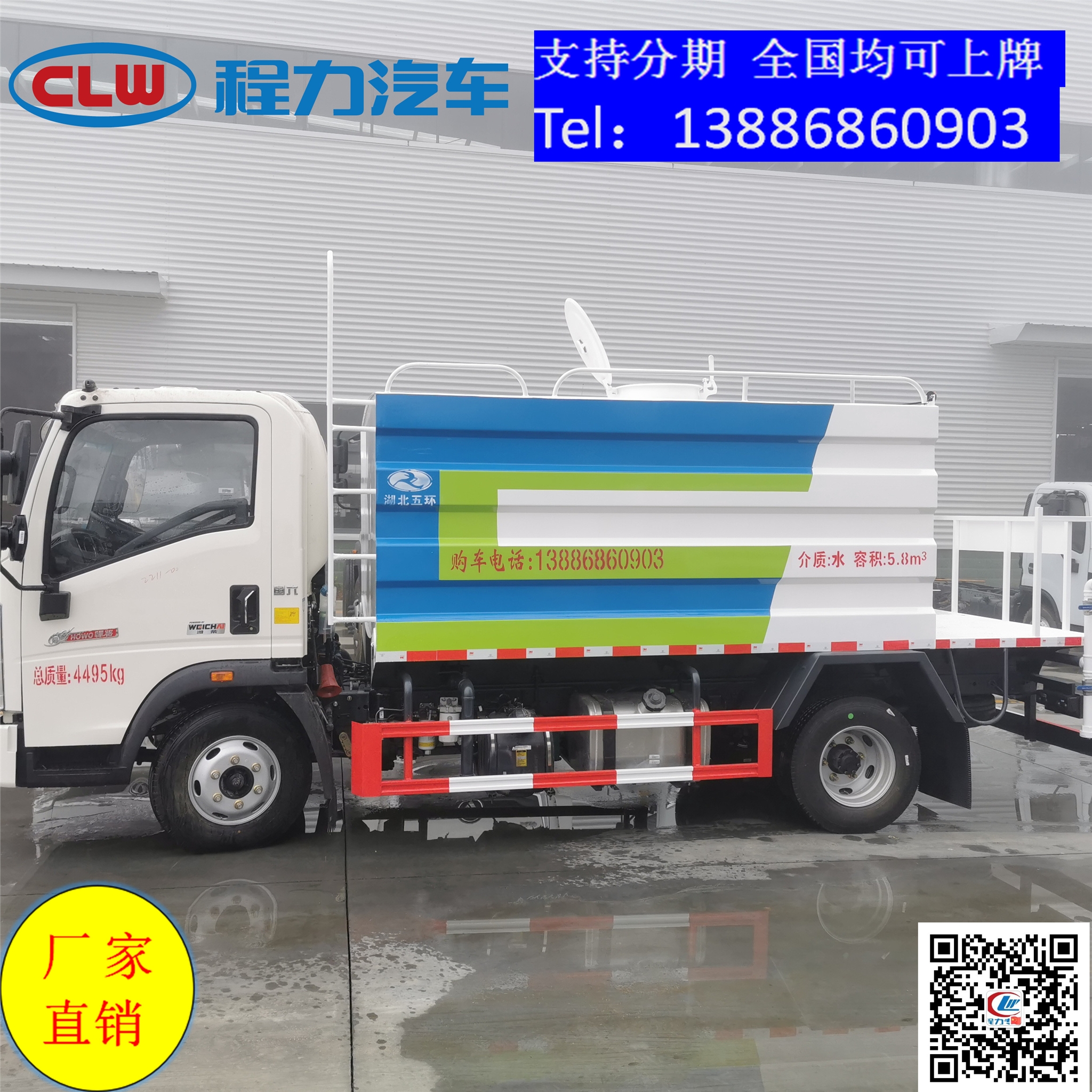 湖北恩施藍(lán)牌7噸灑水車(chē)全國(guó)包上牌