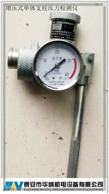 ZYY-40型增壓式支柱測(cè)力計(jì)使用說(shuō)明