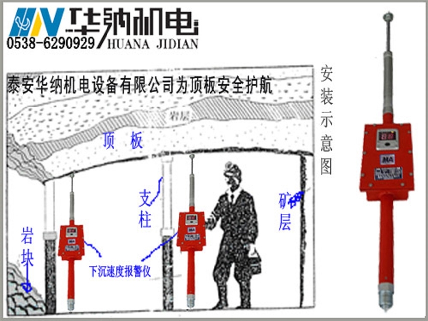 重慶礦用頂板下沉速度報(bào)警儀