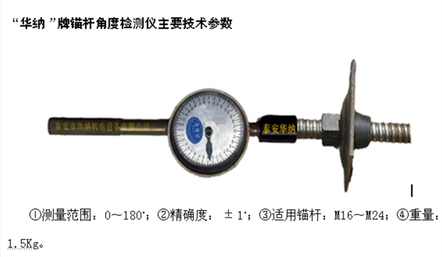 蘭州礦用錨桿角度檢測(cè)儀