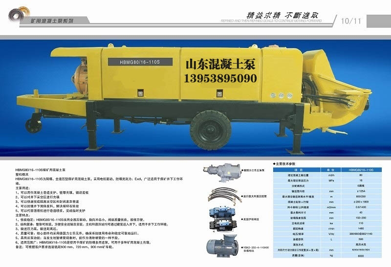 混凝土拖泵-15萬落地合資機