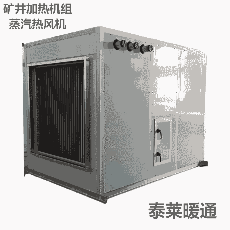 自動(dòng)防爆KJZ-50礦用加熱機(jī)組 風(fēng)量50000m3/h電機(jī)功率15KW