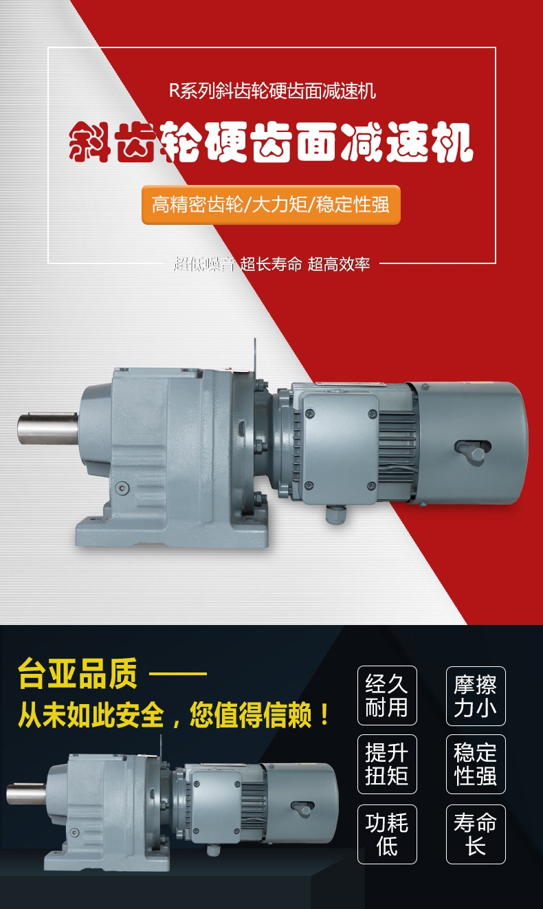 臺(tái)亞廠家直銷R系列減速機(jī)，高精度斜齒輪硬齒面減速機(jī)