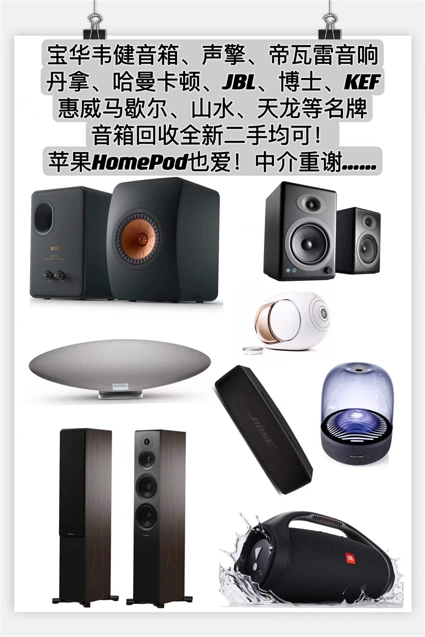 重慶成都寧波JBL音響專業(yè)回收hifi耳機(jī)播放器回收哈曼卡頓