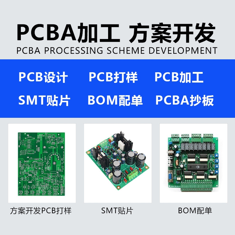 SMT貼片 貼片加工 PCBA OEM加工 PCBA代工