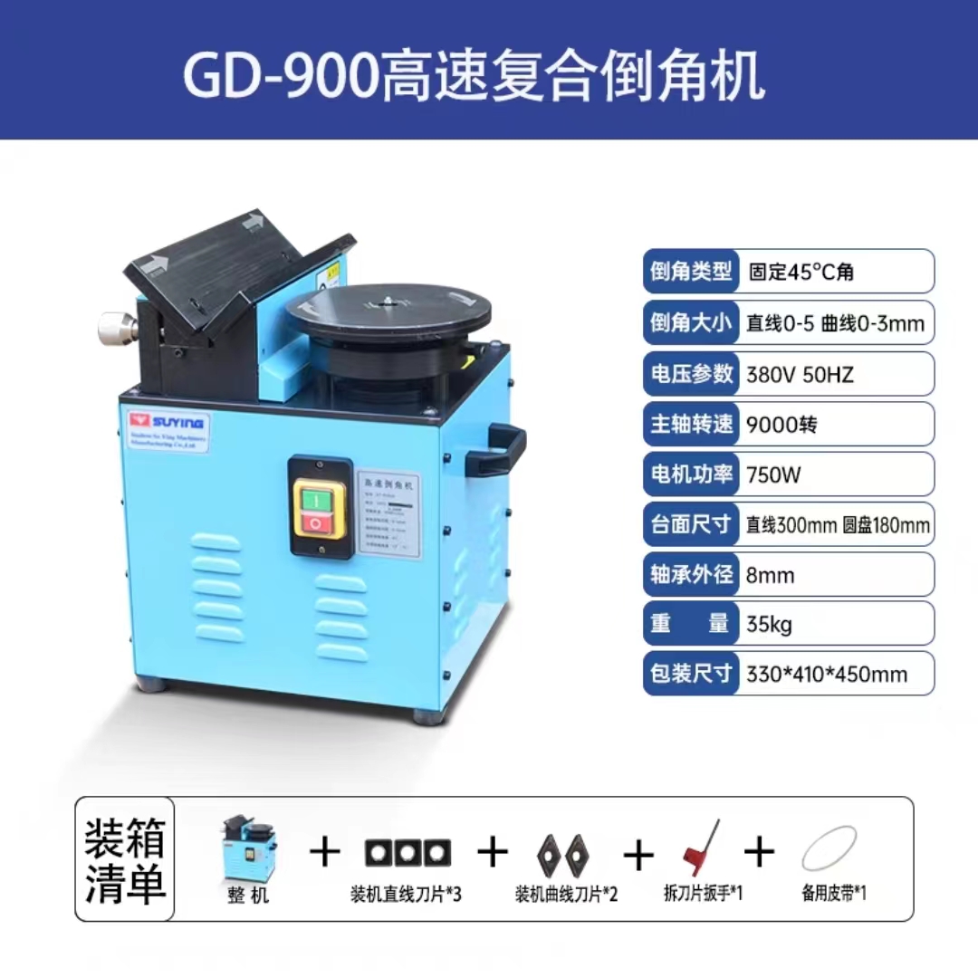 GD-900臺式復(fù)合倒角機 雙頭倒角機 圓弧倒角機