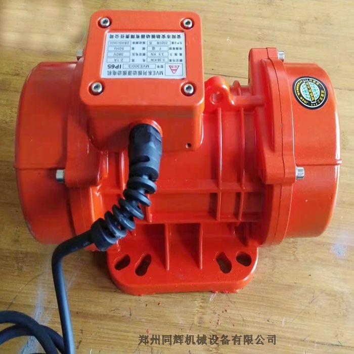 MVE系列振動(dòng)源振動(dòng)電機(jī) MVE300/3型號(hào)振動(dòng)器 功率0.38KW振動(dòng)器