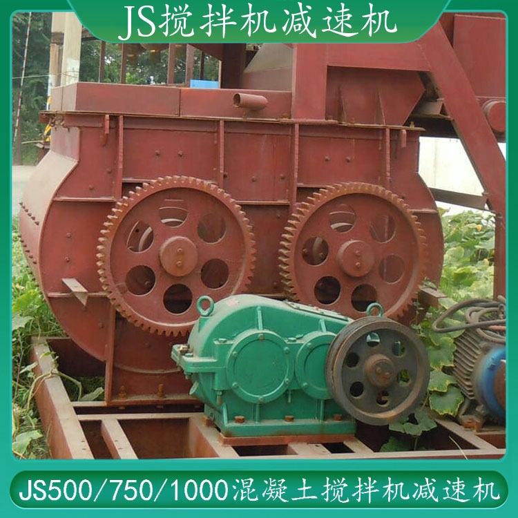 JS1000系列攪拌機(jī)配套減速機(jī) 強(qiáng)制1方混凝土攪拌機(jī)配套37KW電機(jī)的減速機(jī)變速箱