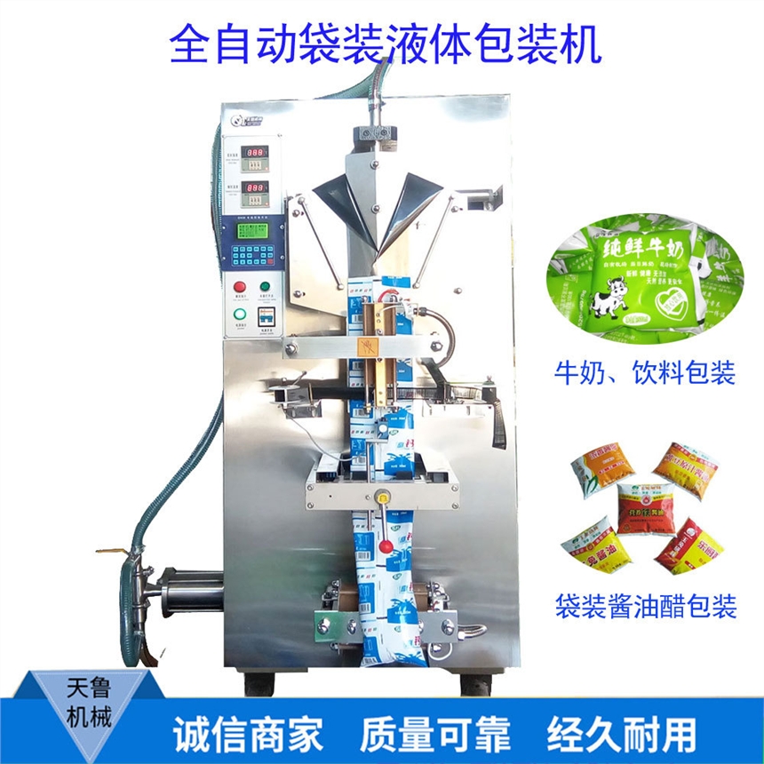 袋裝醬油醋灌裝機(jī) 全自動液體包裝機(jī) 袋裝果汁包裝機(jī)