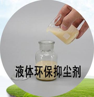 防雨抑塵劑，批發(fā)供應商生產(chǎn)供應