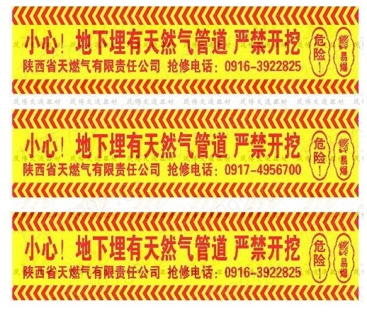 地埋式警示帶 自來水管道警示帶 燃?xì)夤艿谰編? title=